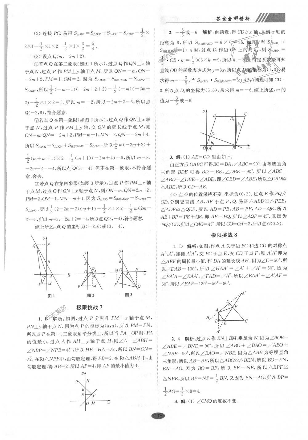 2018年初中數(shù)學(xué)小題狂做八年級(jí)上冊(cè)蘇科版巔峰版 第31頁(yè)