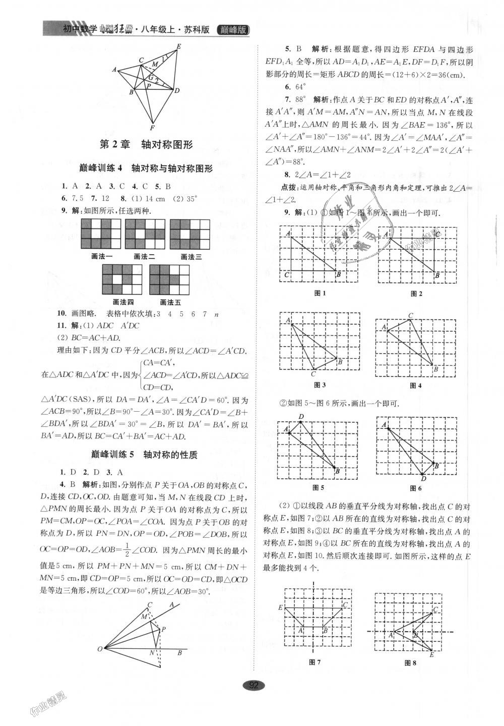 2018年初中數(shù)學(xué)小題狂做八年級(jí)上冊(cè)蘇科版巔峰版 第4頁(yè)