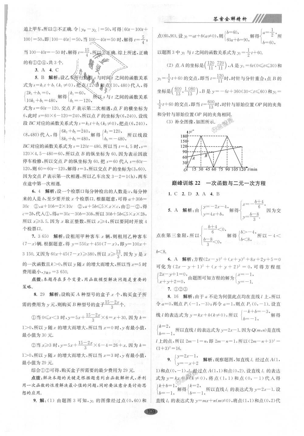 2018年初中數(shù)學小題狂做八年級上冊蘇科版巔峰版 第21頁