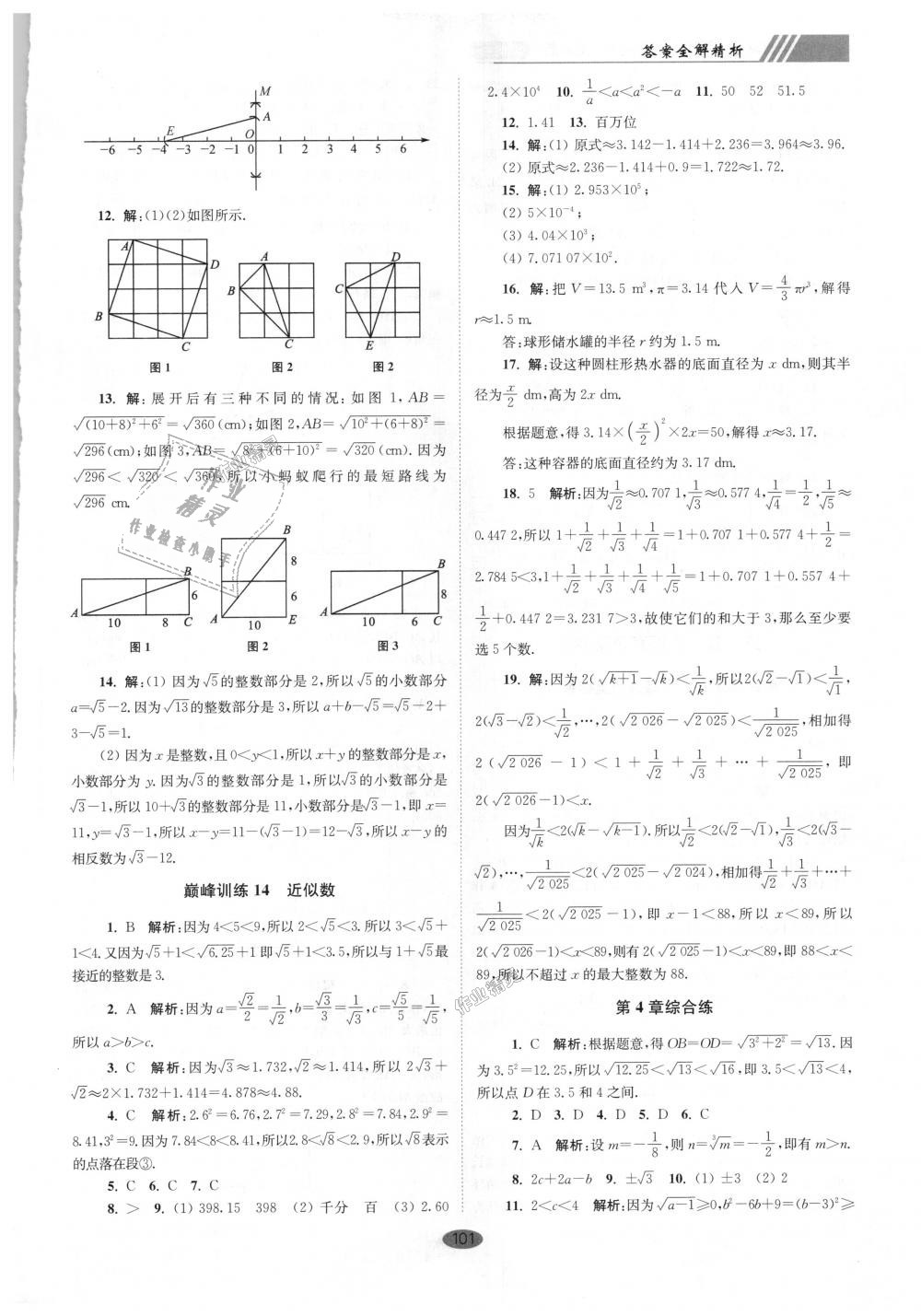 2018年初中数学小题狂做八年级上册苏科版巅峰版 第13页