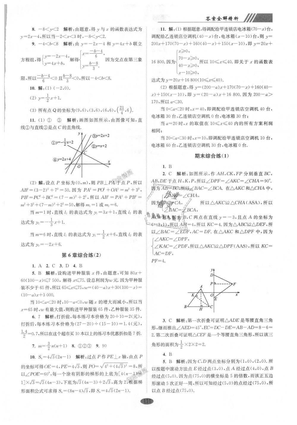 2018年初中數(shù)學(xué)小題狂做八年級(jí)上冊(cè)蘇科版巔峰版 第23頁(yè)