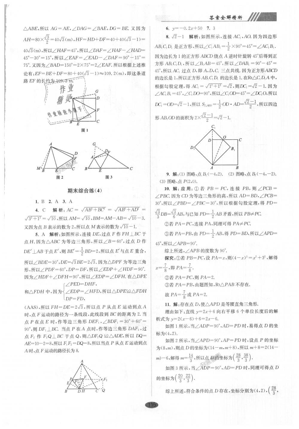 2018年初中數(shù)學小題狂做八年級上冊蘇科版巔峰版 第27頁