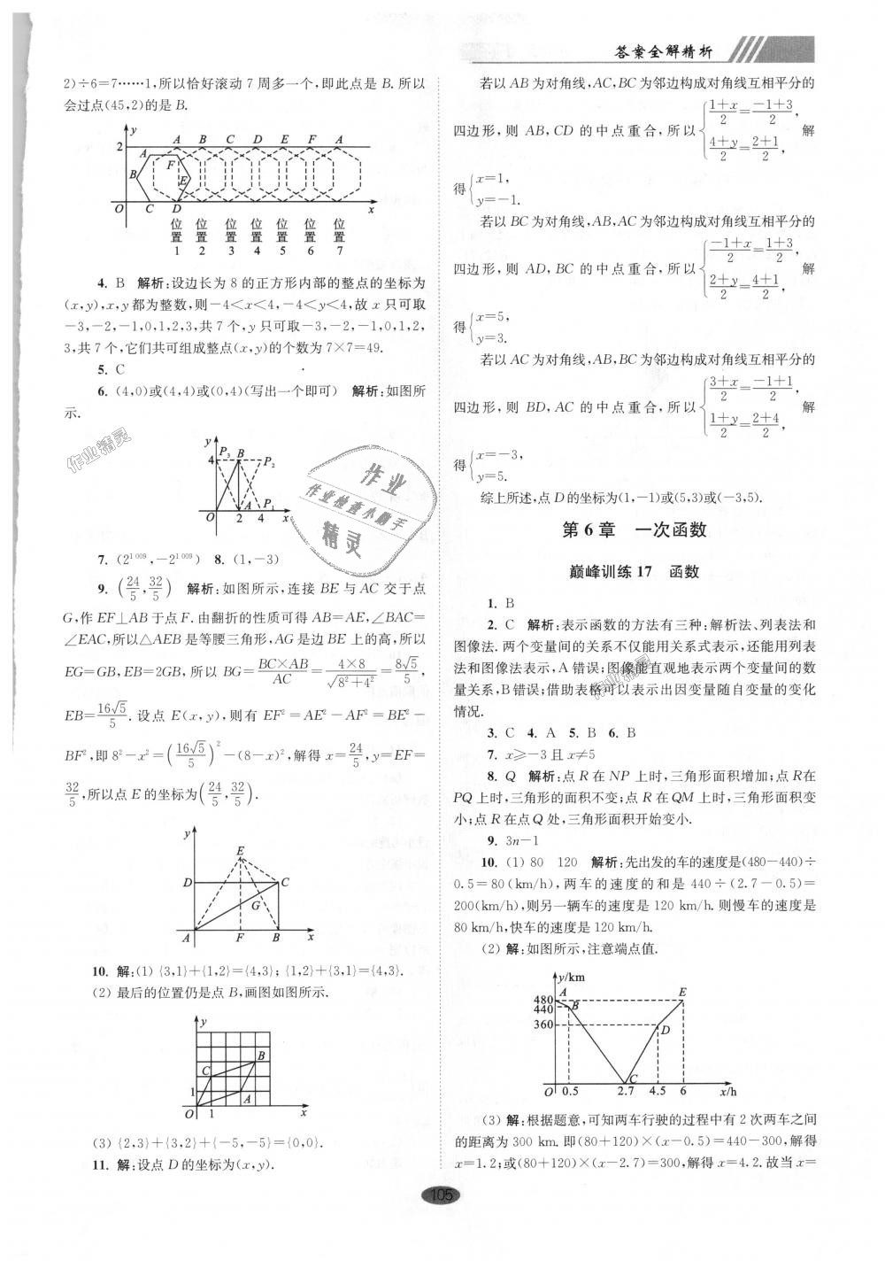 2018年初中數(shù)學(xué)小題狂做八年級(jí)上冊(cè)蘇科版巔峰版 第17頁(yè)