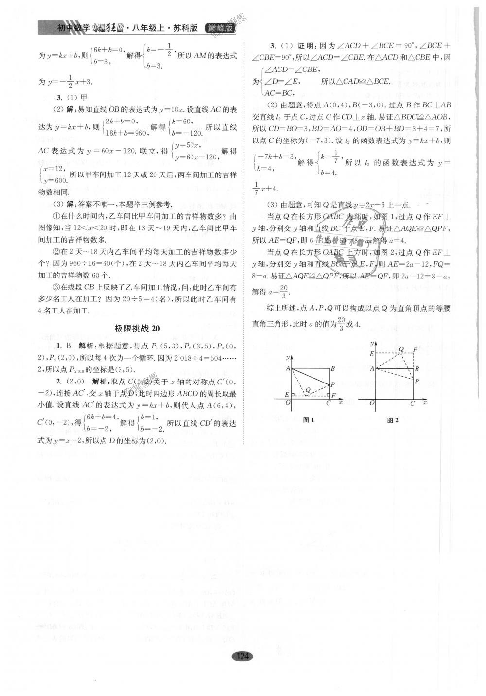 2018年初中數(shù)學(xué)小題狂做八年級(jí)上冊(cè)蘇科版巔峰版 第36頁(yè)