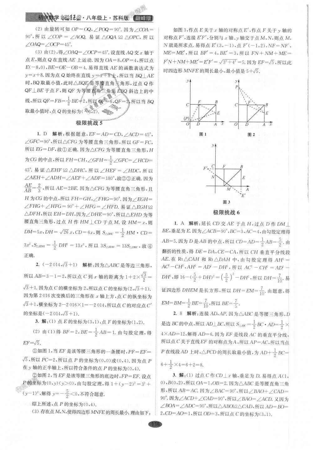 2018年初中數(shù)學(xué)小題狂做八年級上冊蘇科版巔峰版 第30頁