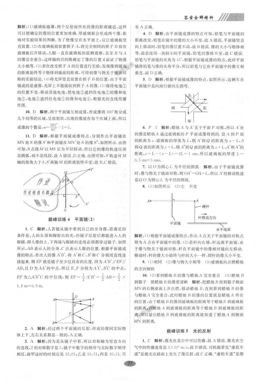 2018年初中物理小題狂做八年級上冊蘇科版巔峰版 第9頁