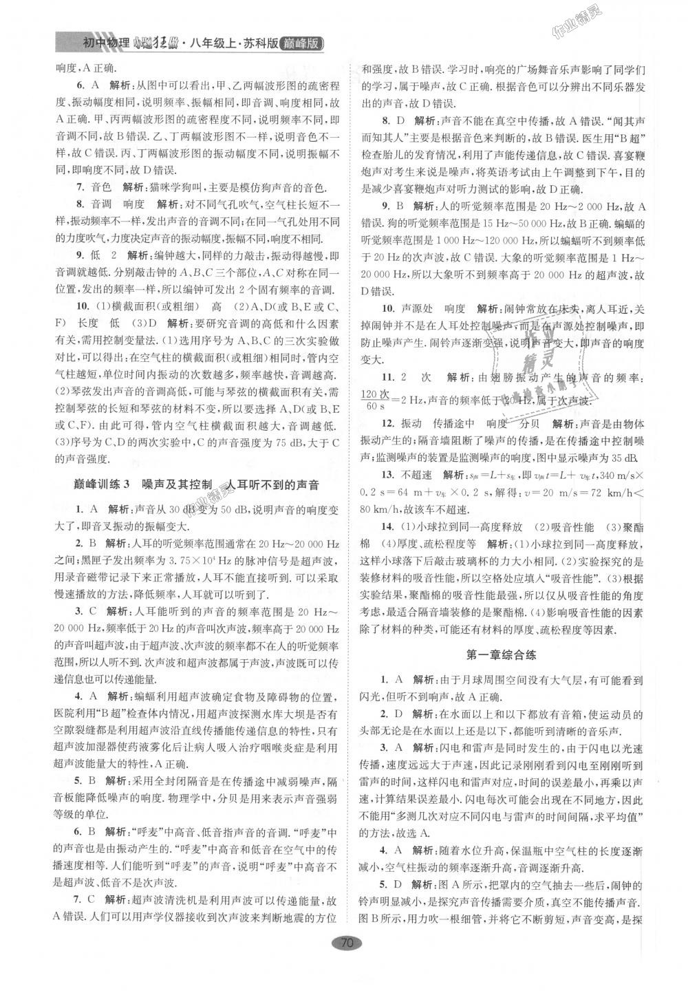 2018年初中物理小題狂做八年級(jí)上冊(cè)蘇科版巔峰版 第2頁(yè)