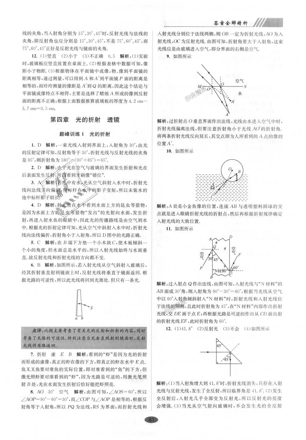 2018年初中物理小题狂做八年级上册苏科版巅峰版 第13页