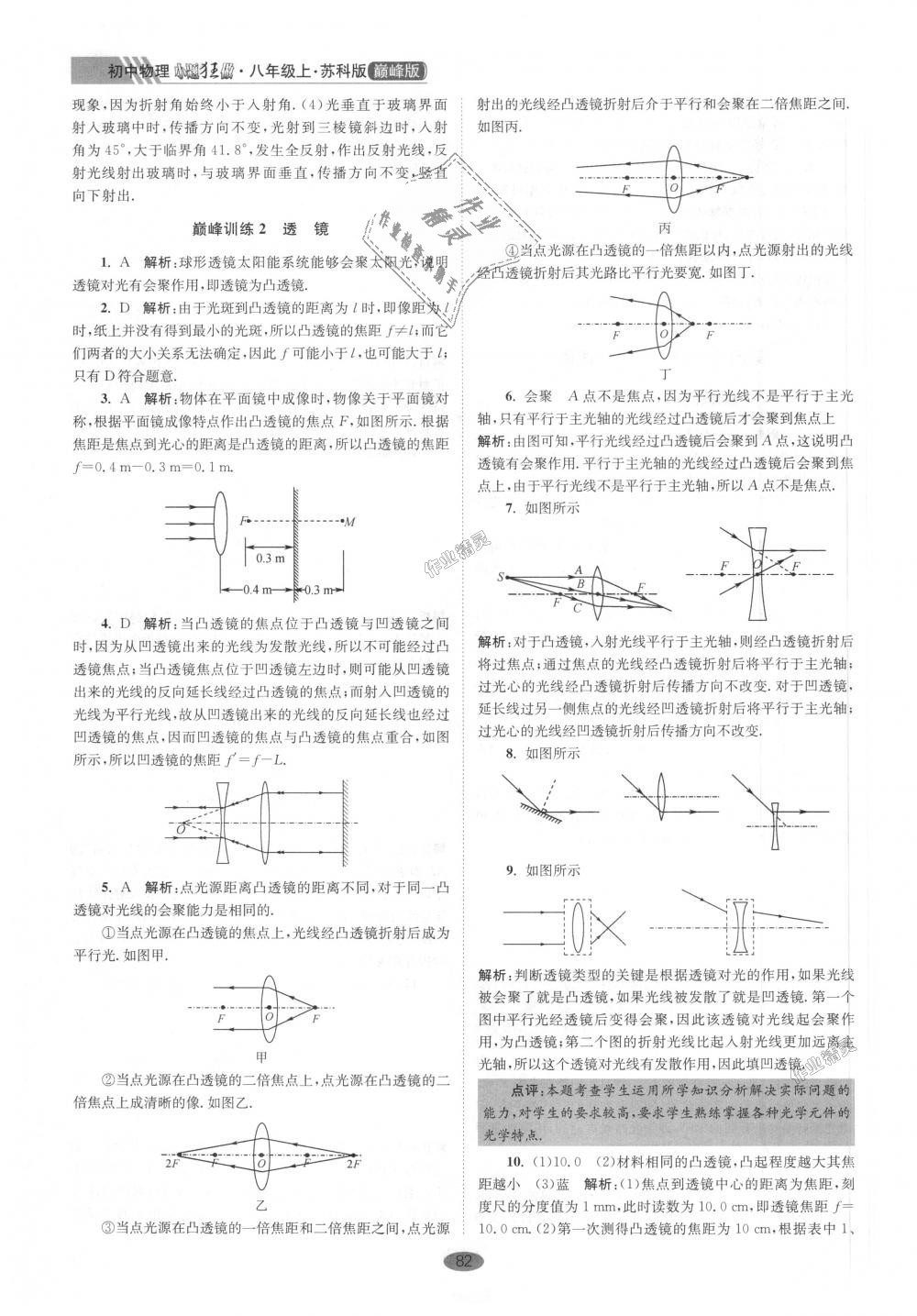 2018年初中物理小题狂做八年级上册苏科版巅峰版 第14页