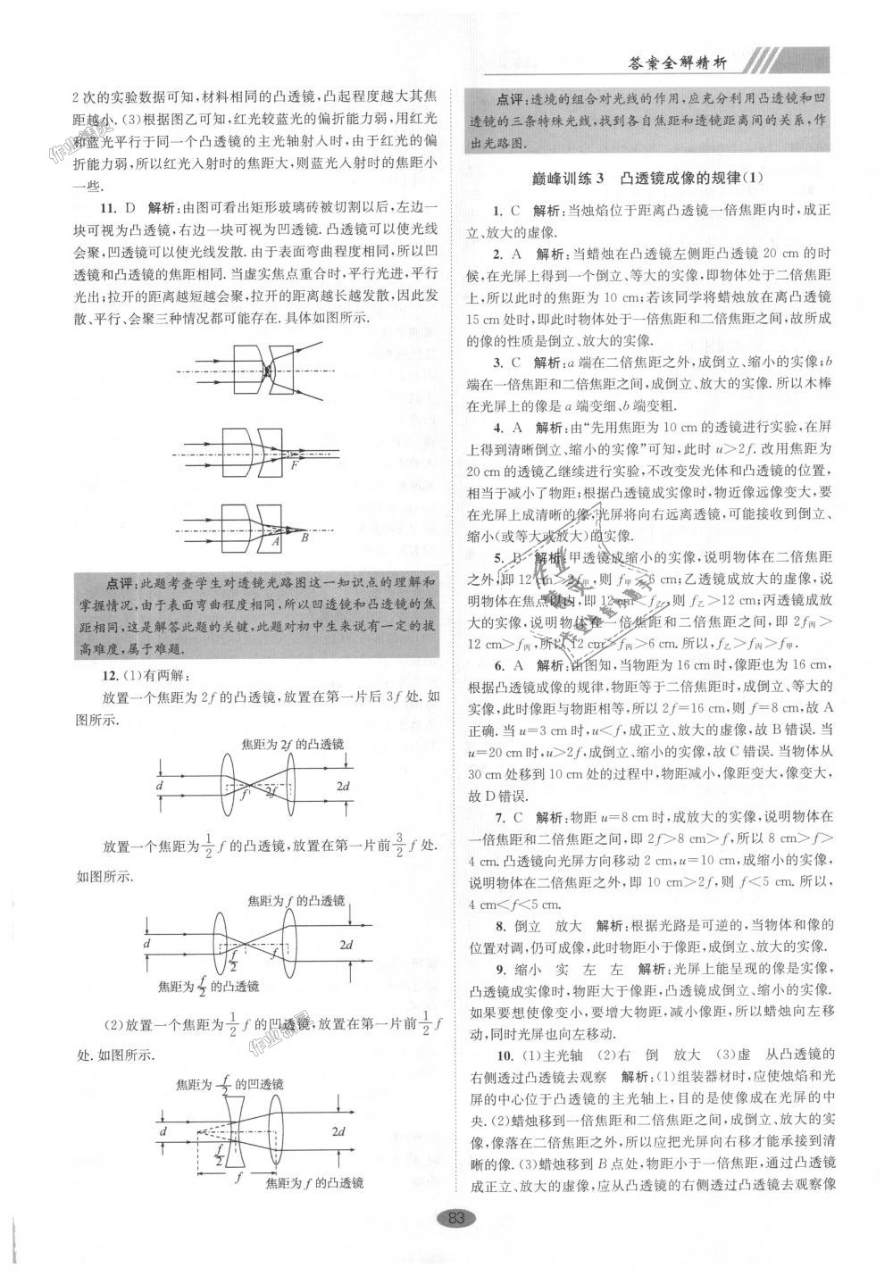 2018年初中物理小题狂做八年级上册苏科版巅峰版 第15页