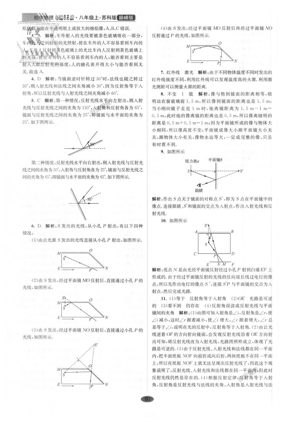 2018年初中物理小题狂做八年级上册苏科版巅峰版 第12页