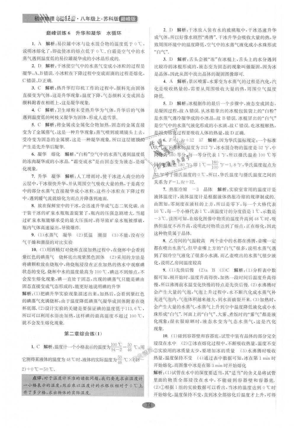 2018年初中物理小題狂做八年級(jí)上冊(cè)蘇科版巔峰版 第6頁(yè)