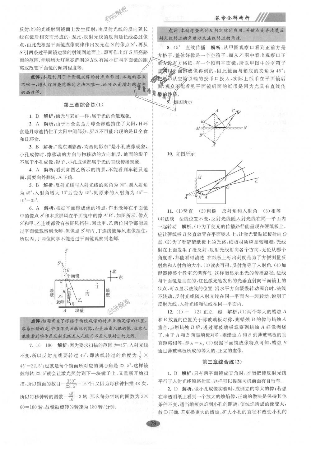 2018年初中物理小題狂做八年級上冊蘇科版巔峰版 第11頁