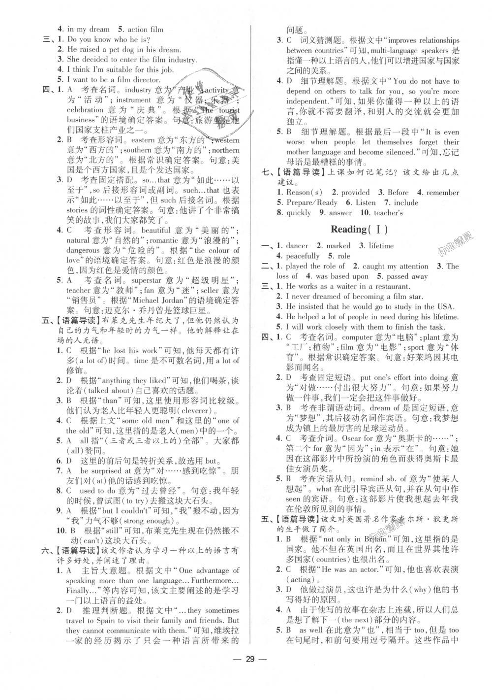 2018年初中英语小题狂做九年级上册江苏版提优版 第29页