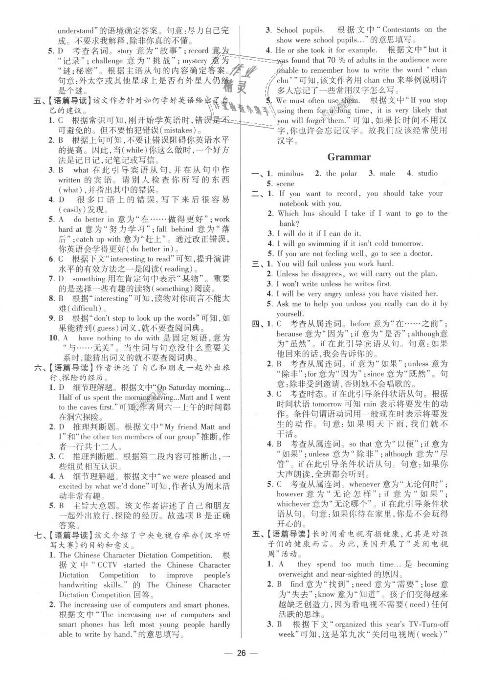 2018年初中英语小题狂做九年级上册江苏版提优版 第26页