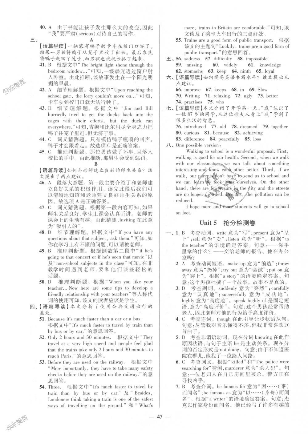 2018年初中英語(yǔ)小題狂做九年級(jí)上冊(cè)江蘇版提優(yōu)版 第47頁(yè)