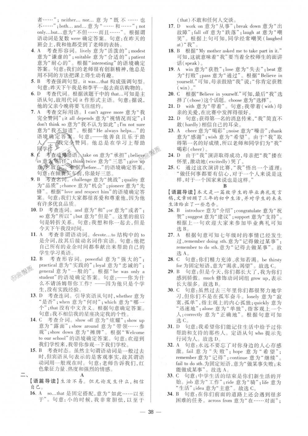 2018年初中英语小题狂做九年级上册江苏版提优版 第38页