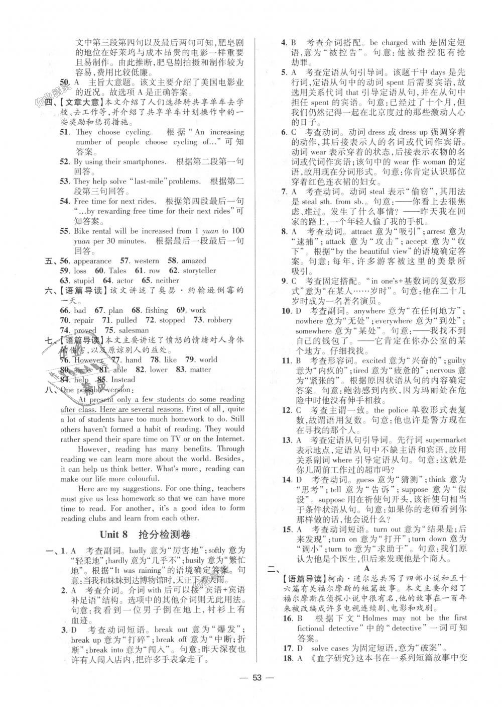 2018年初中英語小題狂做九年級上冊江蘇版提優(yōu)版 第53頁