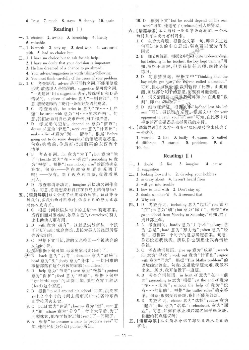 2018年初中英语小题狂做九年级上册江苏版提优版 第11页