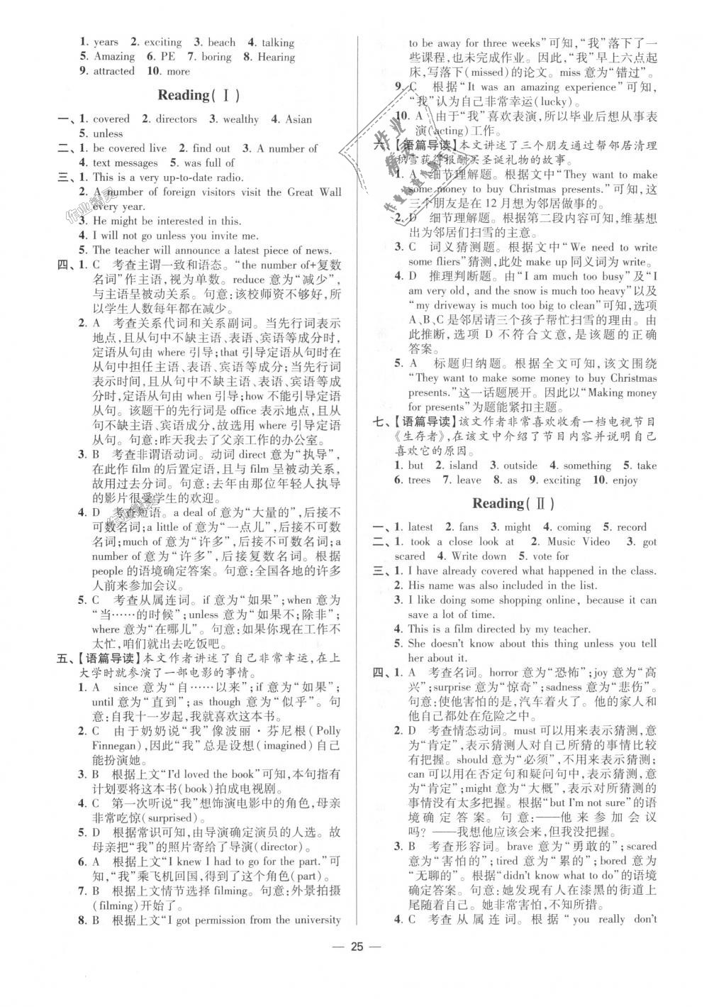 2018年初中英語(yǔ)小題狂做九年級(jí)上冊(cè)江蘇版提優(yōu)版 第25頁(yè)