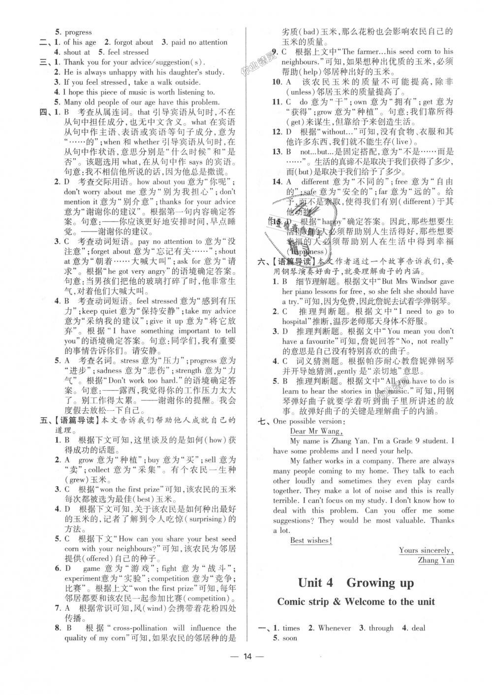 2018年初中英語小題狂做九年級(jí)上冊(cè)江蘇版提優(yōu)版 第14頁