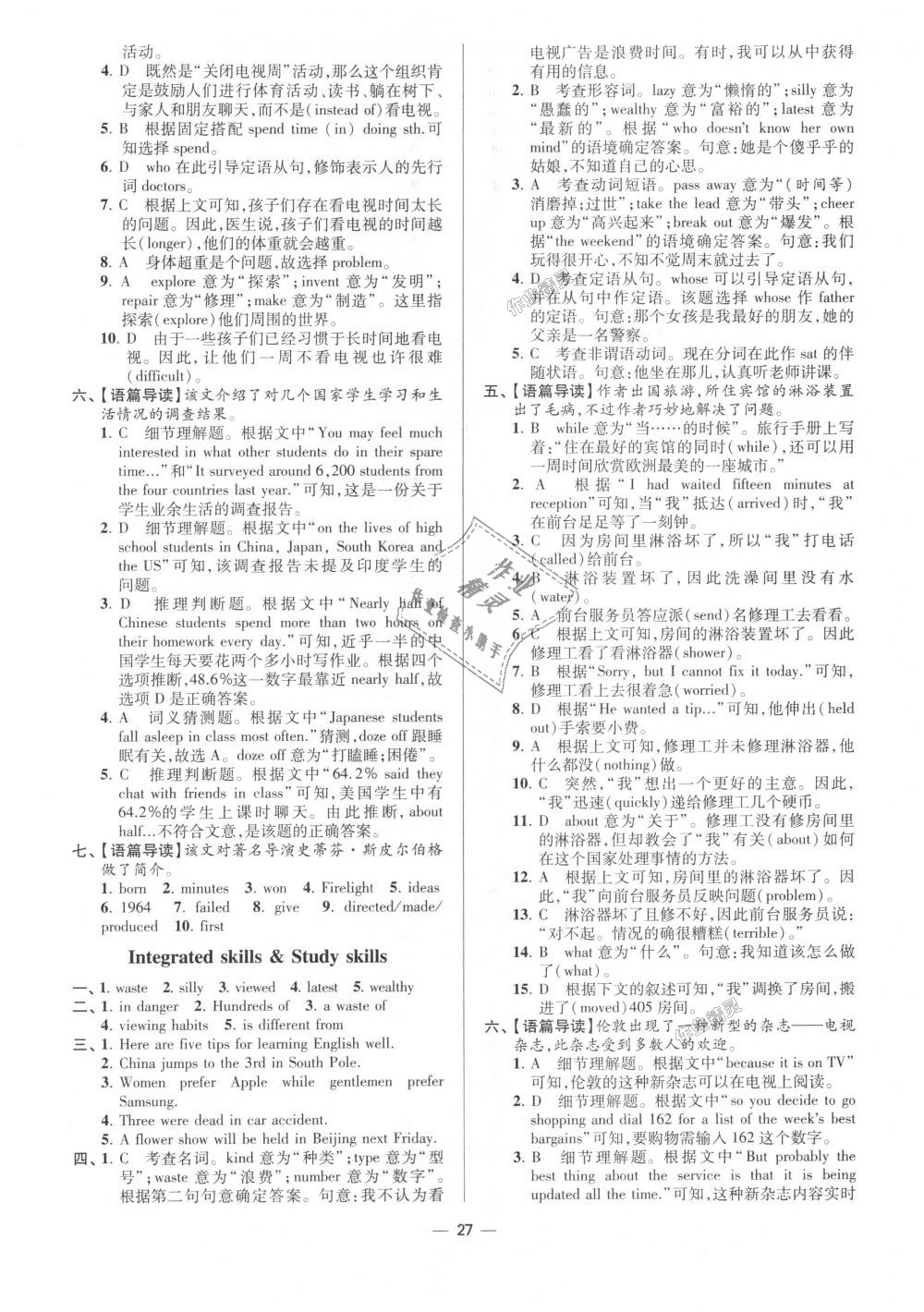 2018年初中英語(yǔ)小題狂做九年級(jí)上冊(cè)江蘇版提優(yōu)版 第27頁(yè)