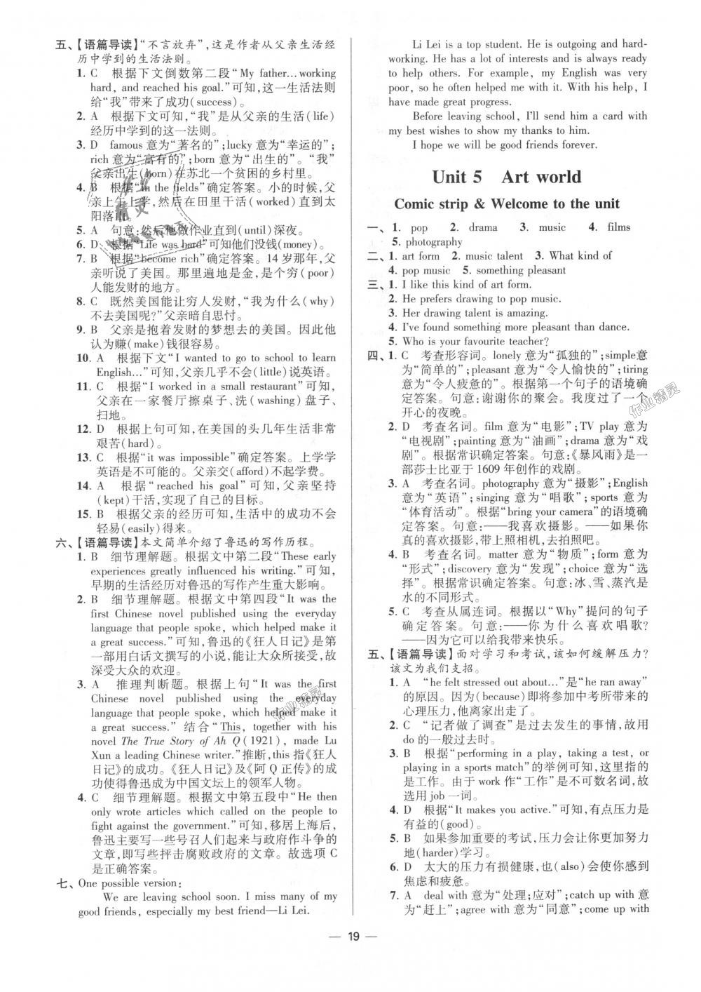 2018年初中英語(yǔ)小題狂做九年級(jí)上冊(cè)江蘇版提優(yōu)版 第19頁(yè)