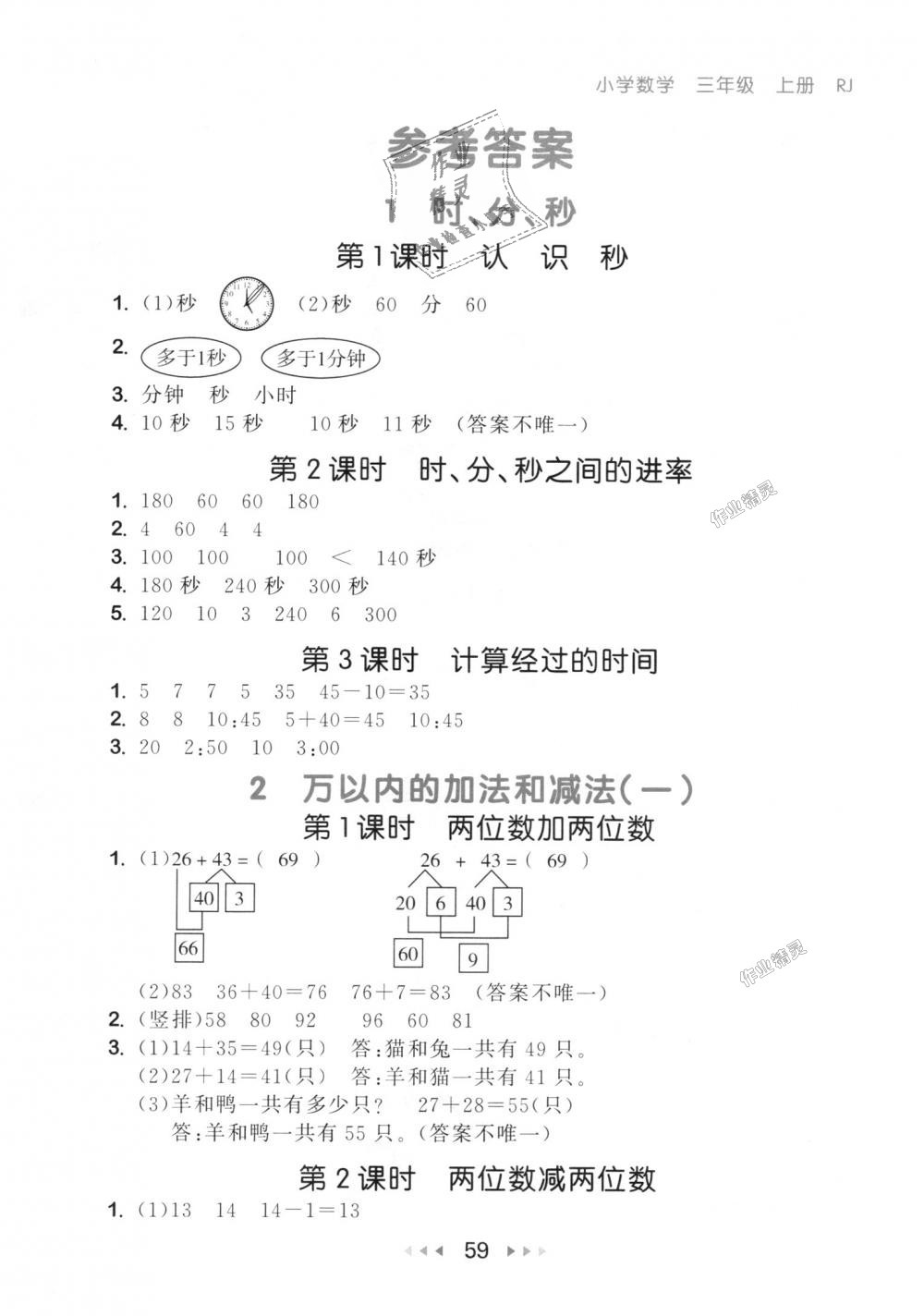 2018年53隨堂測三年級(jí)數(shù)學(xué)上冊人教版 第1頁