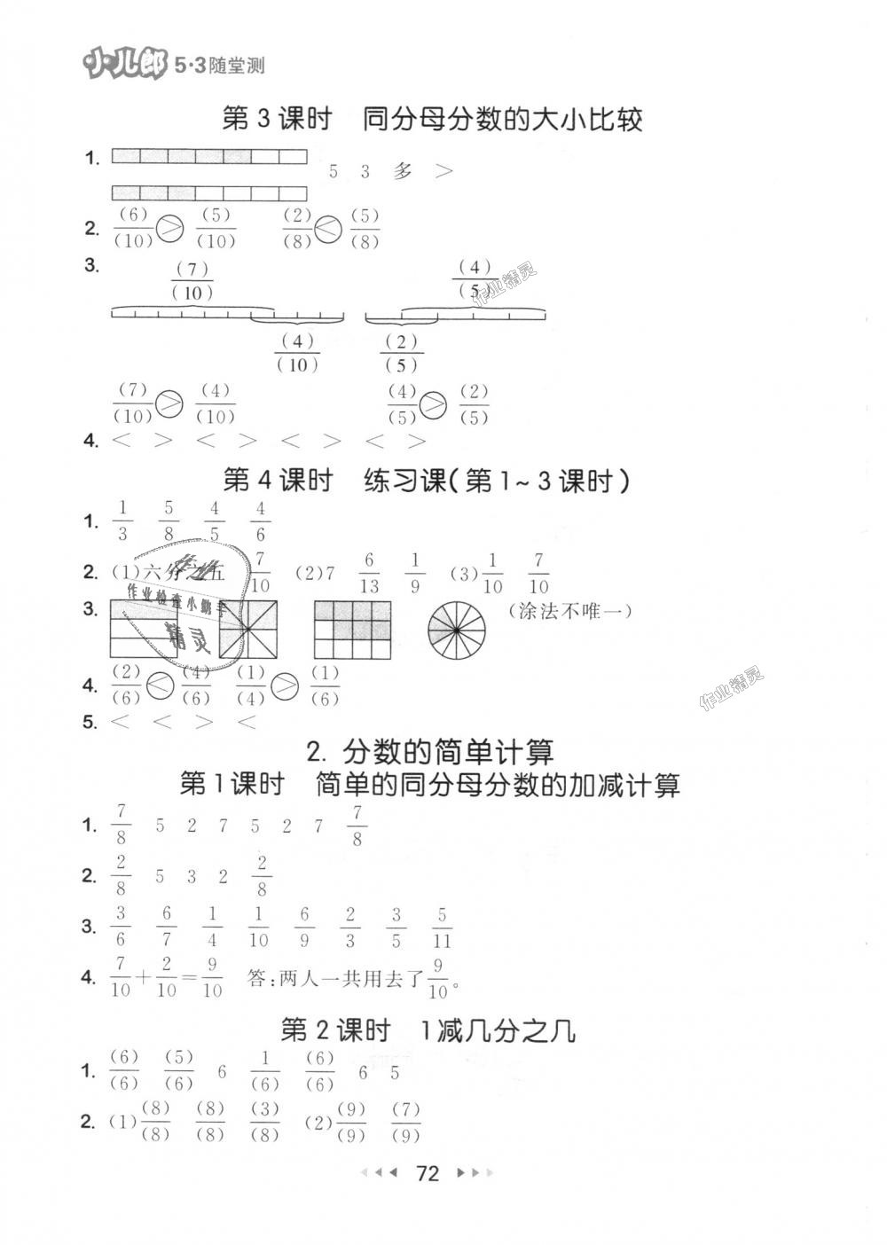 2018年53隨堂測三年級(jí)數(shù)學(xué)上冊(cè)人教版 第14頁