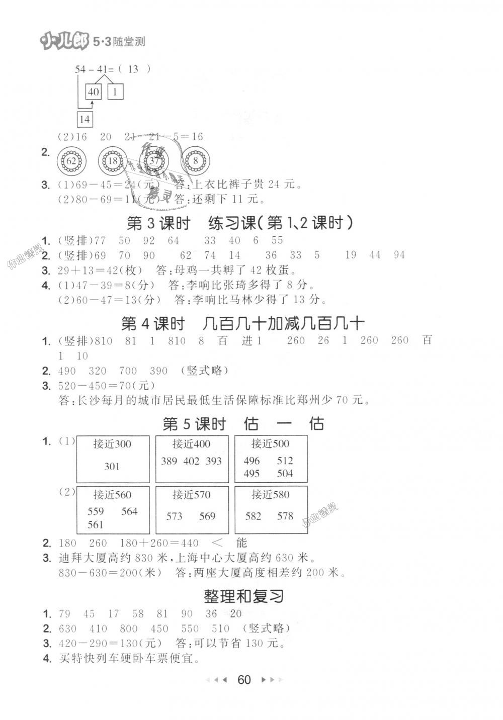 2018年53隨堂測三年級數(shù)學(xué)上冊人教版 第2頁