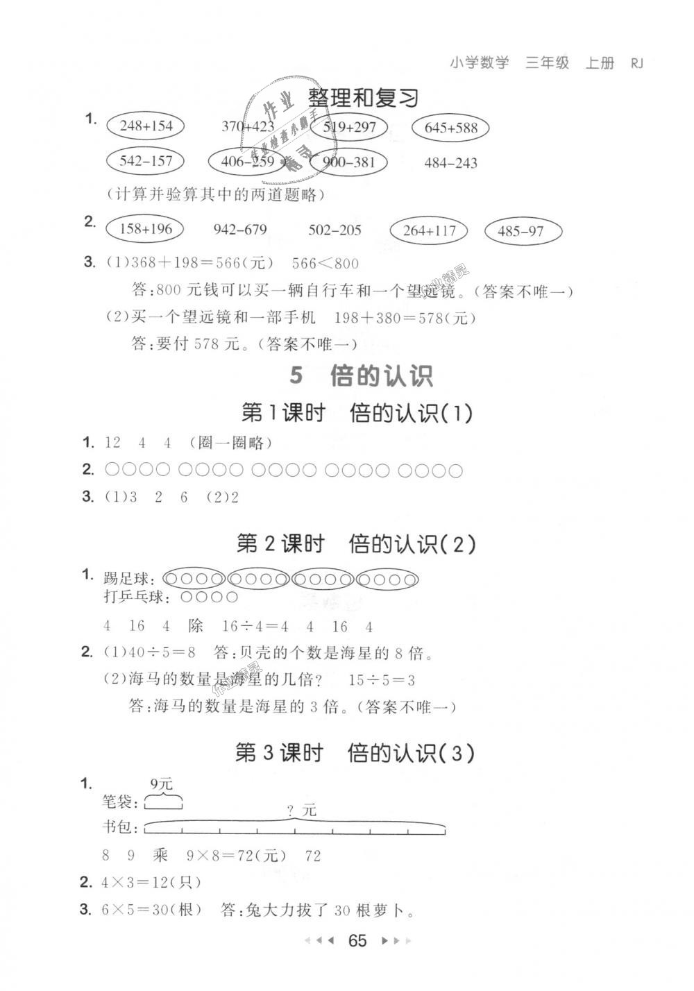 2018年53隨堂測三年級數(shù)學(xué)上冊人教版 第7頁