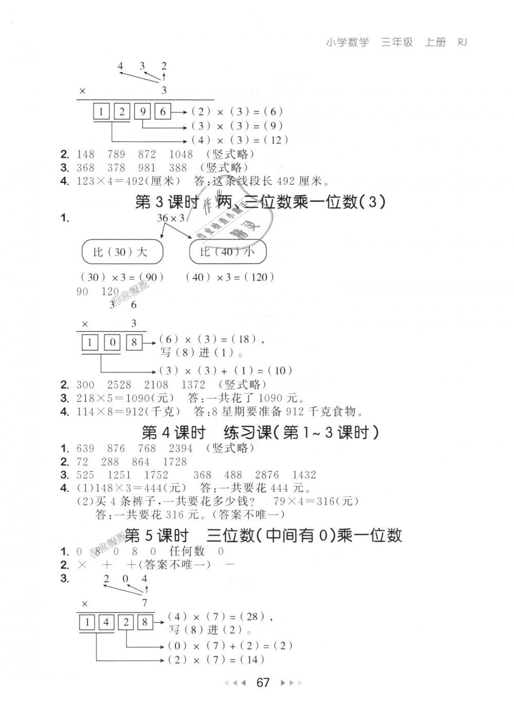 2018年53隨堂測三年級數(shù)學(xué)上冊人教版 第9頁