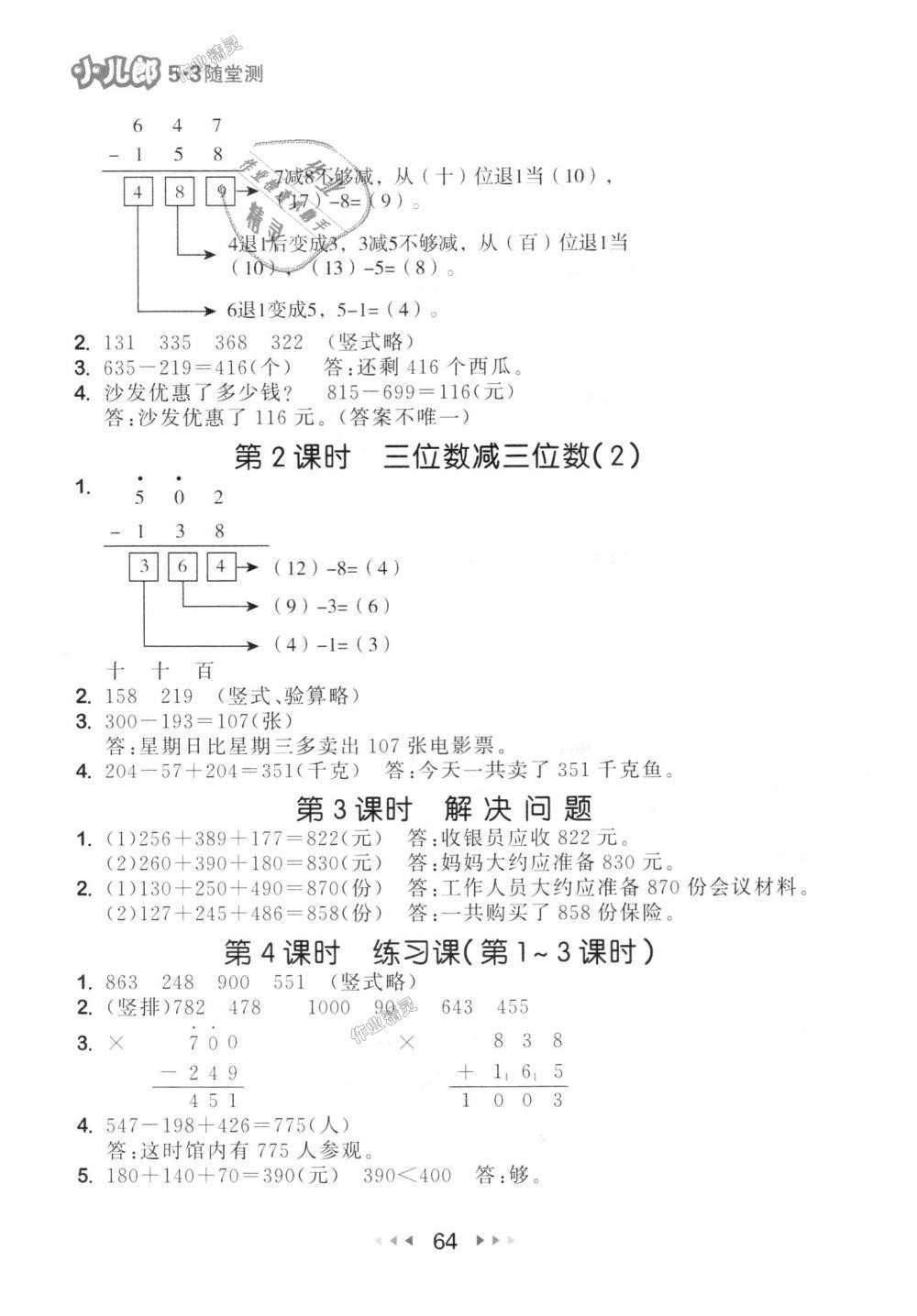 2018年53隨堂測(cè)三年級(jí)數(shù)學(xué)上冊(cè)人教版 第6頁