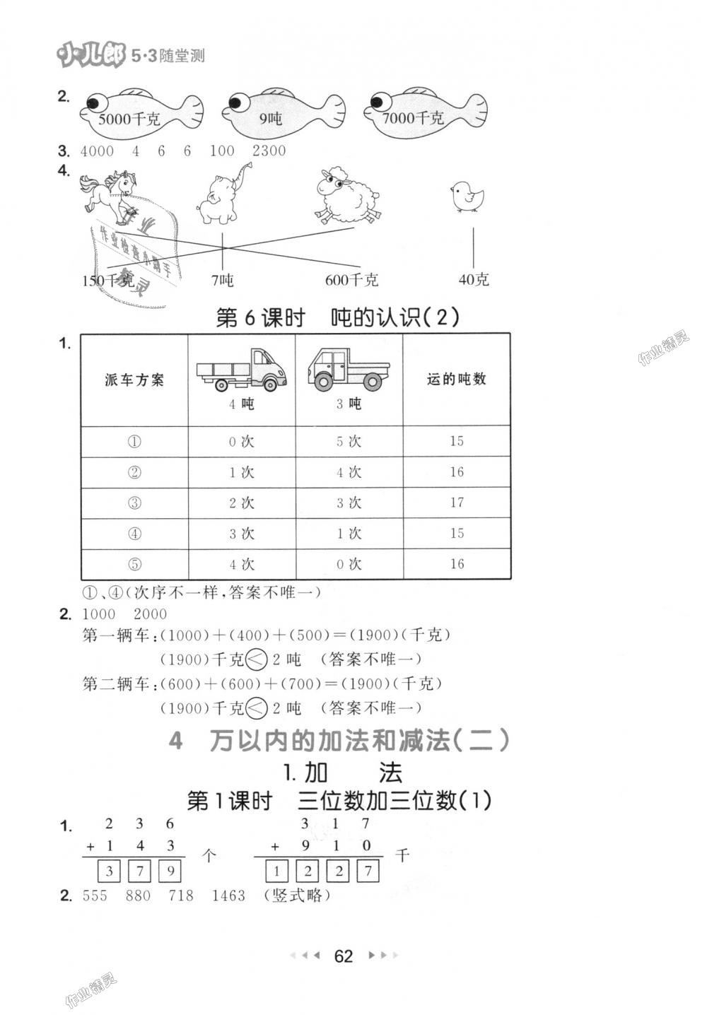 2018年53隨堂測(cè)三年級(jí)數(shù)學(xué)上冊(cè)人教版 第4頁