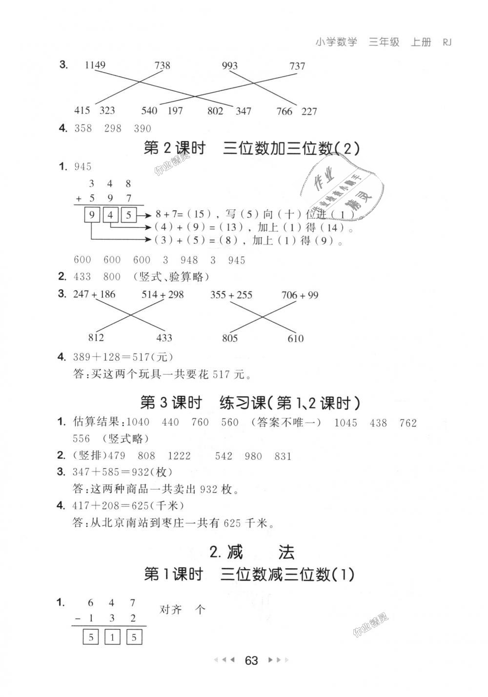 2018年53隨堂測(cè)三年級(jí)數(shù)學(xué)上冊(cè)人教版 第5頁(yè)