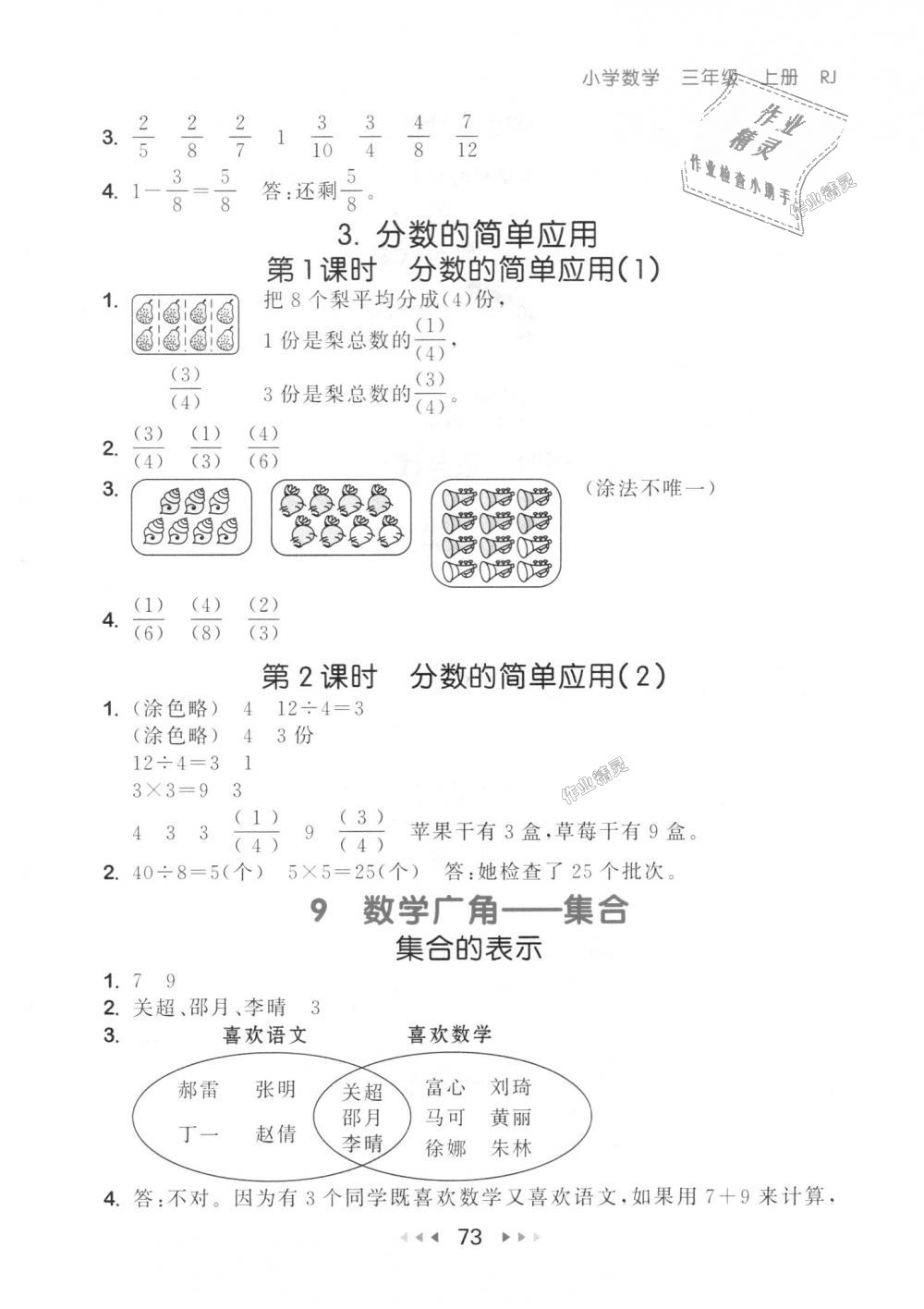 2018年53隨堂測三年級(jí)數(shù)學(xué)上冊(cè)人教版 第15頁