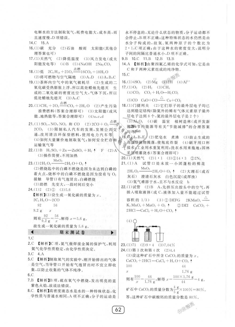 2018年北大綠卡九年級(jí)化學(xué)上冊(cè)人教版 第30頁(yè)