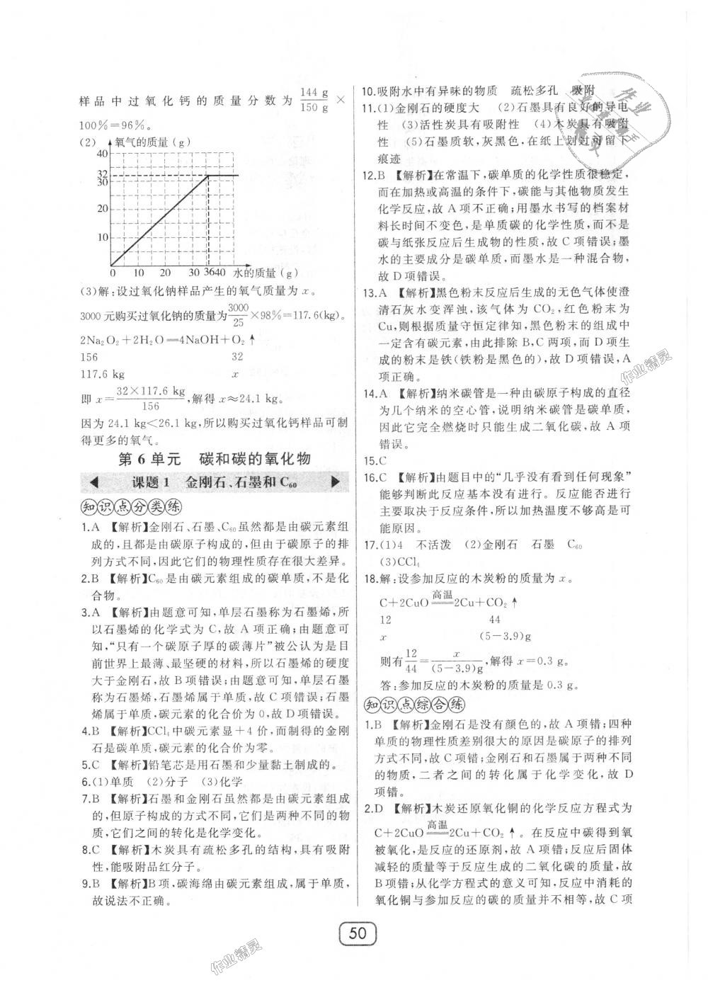 2018年北大綠卡九年級化學(xué)上冊人教版 第18頁