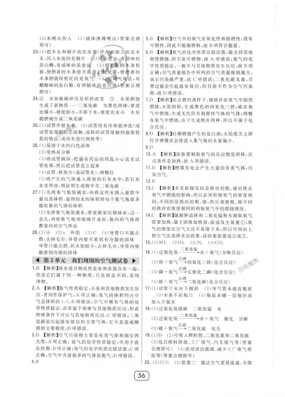 2018年北大綠卡九年級化學(xué)上冊人教版 第24頁