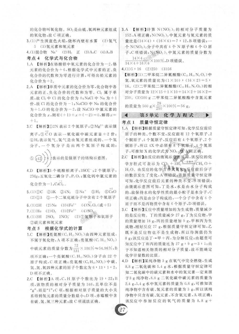 2018年北大綠卡九年級化學(xué)上冊人教版 第34頁