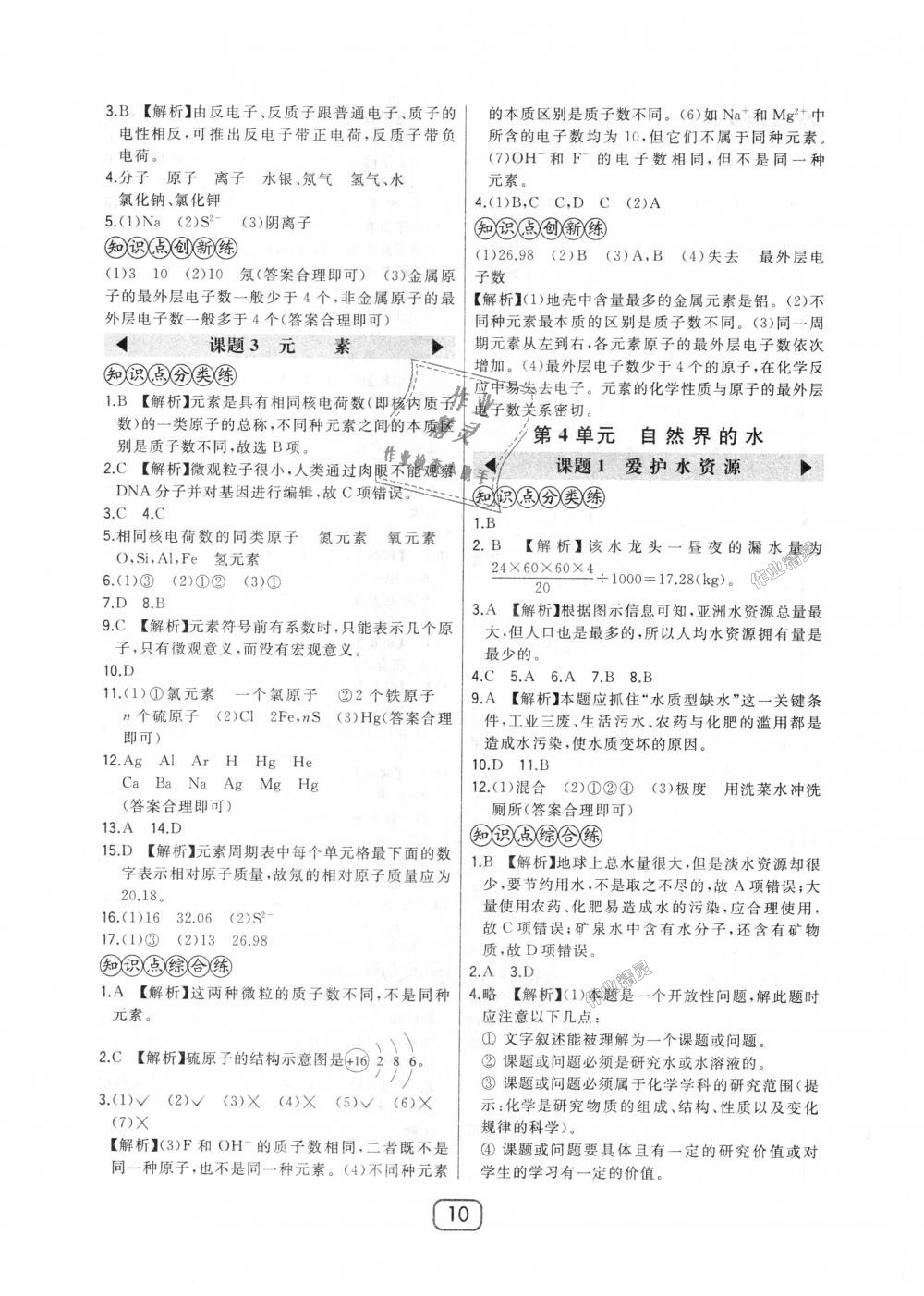 2018年北大绿卡九年级化学上册人教版 第10页