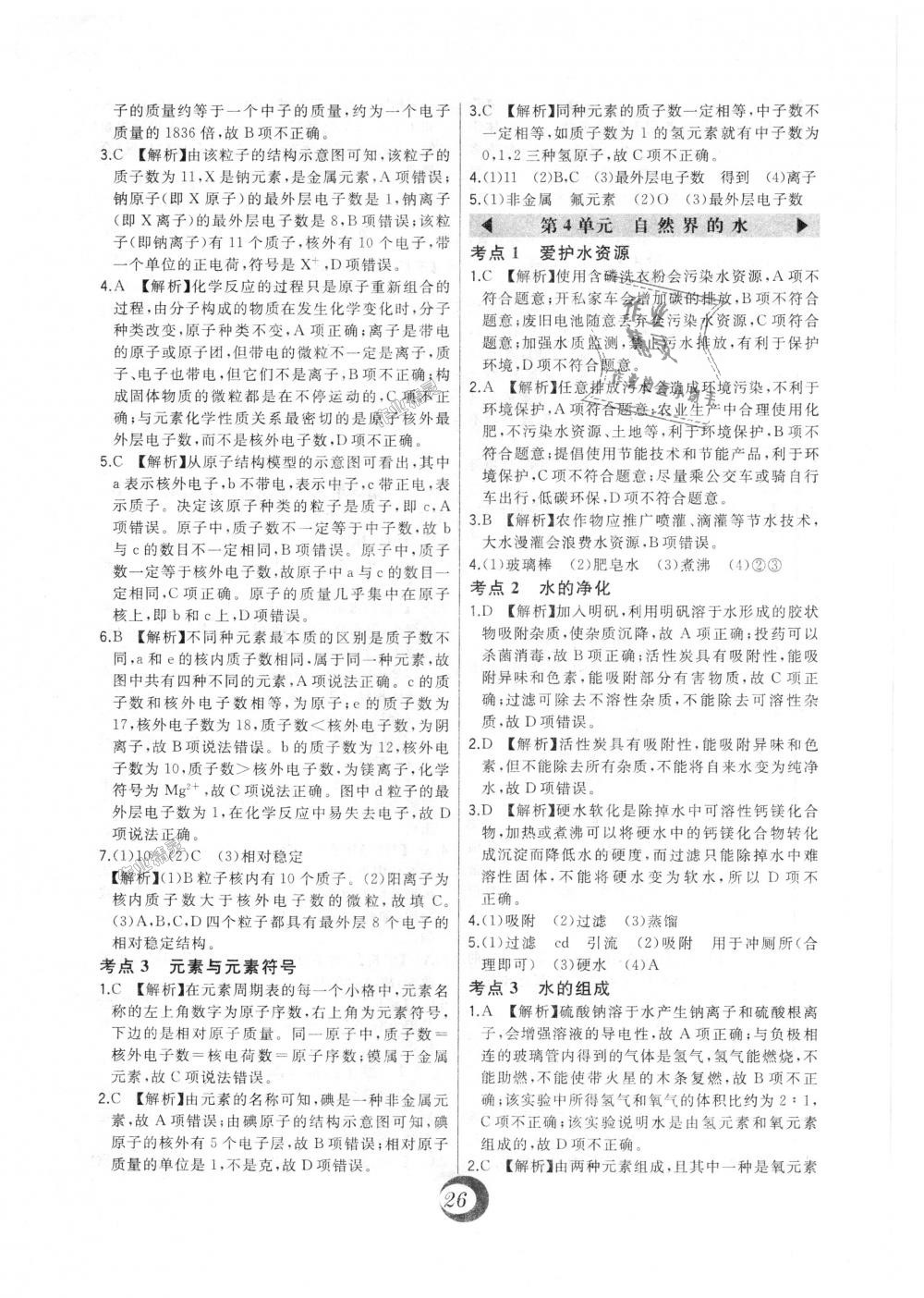 2018年北大綠卡九年級(jí)化學(xué)上冊人教版 第33頁