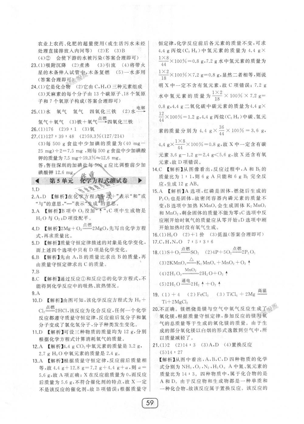 2018年北大綠卡九年級化學(xué)上冊人教版 第27頁