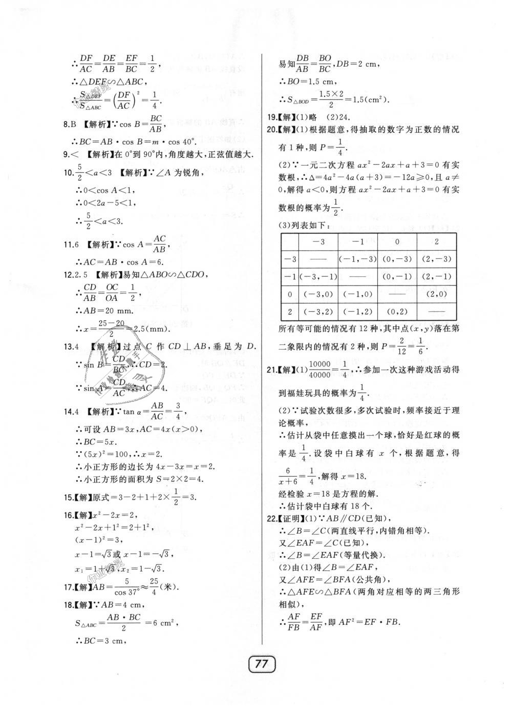 2018年北大綠卡九年級(jí)數(shù)學(xué)上冊(cè)華東師大版 第49頁(yè)