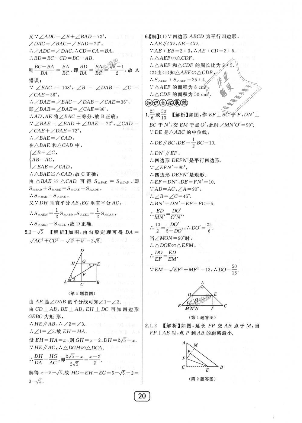 2018年北大綠卡九年級數(shù)學(xué)上冊華東師大版 第20頁