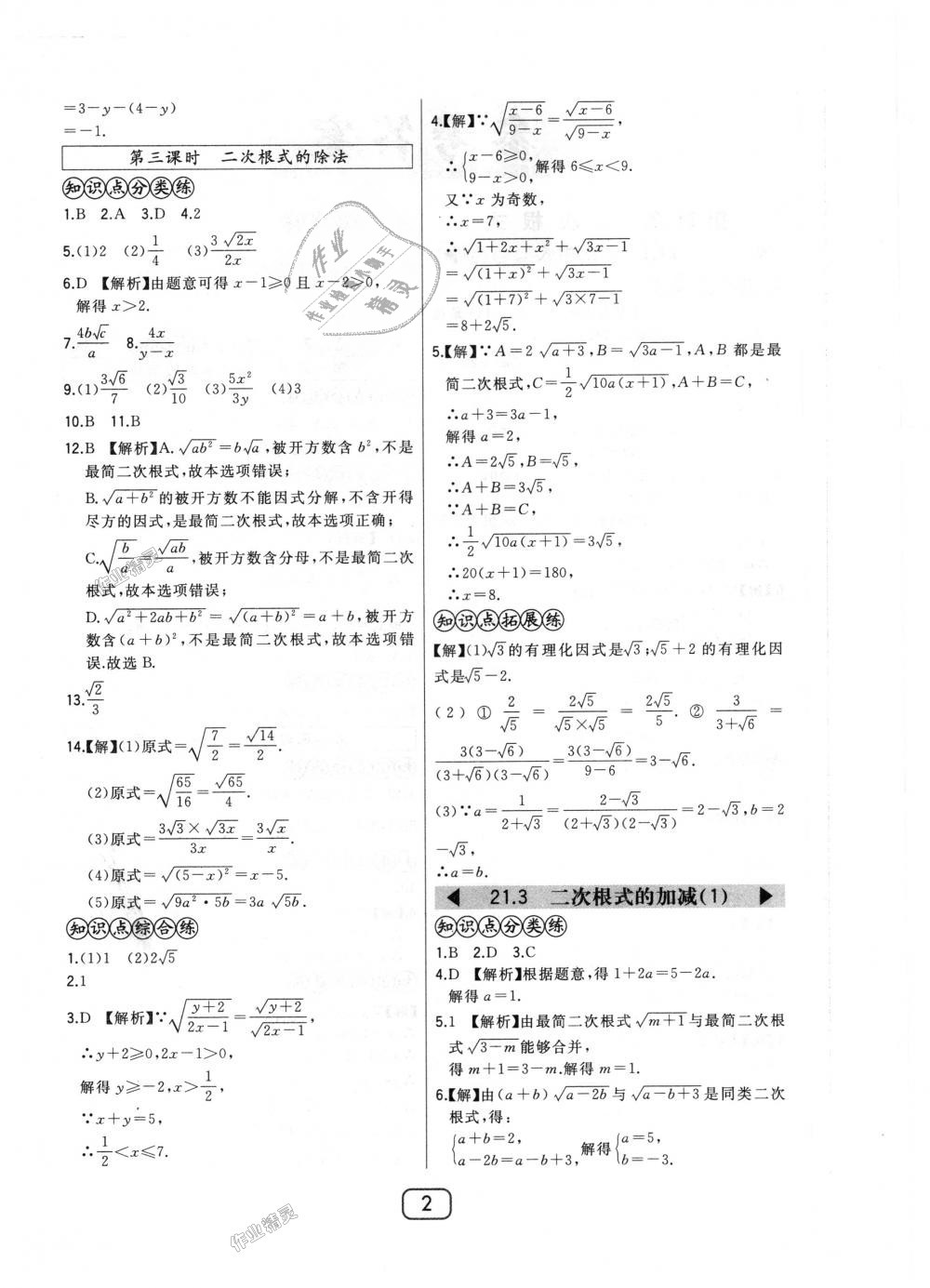 2018年北大綠卡九年級(jí)數(shù)學(xué)上冊(cè)華東師大版 第2頁(yè)