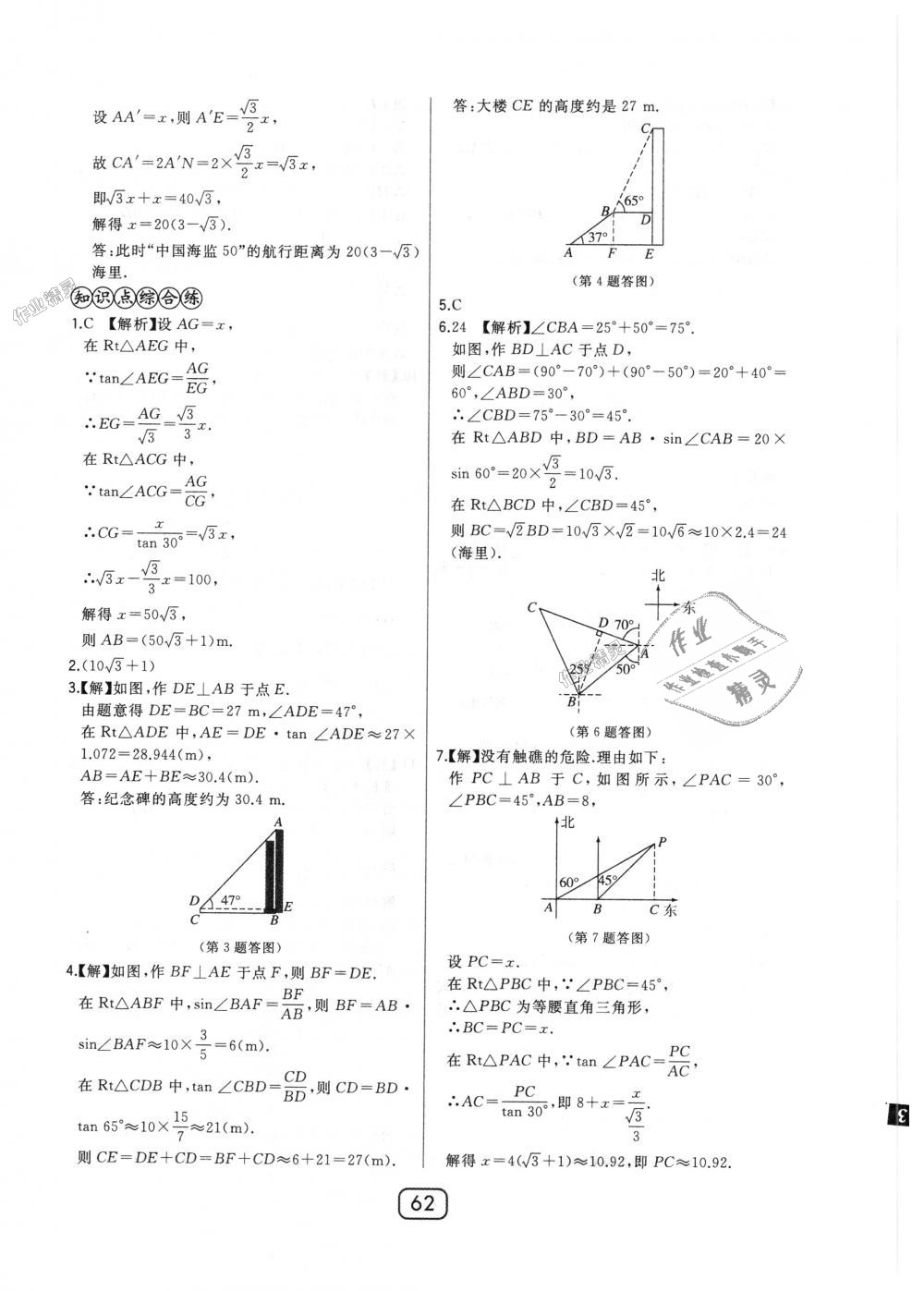 2018年北大綠卡九年級(jí)數(shù)學(xué)上冊(cè)華東師大版 第34頁(yè)