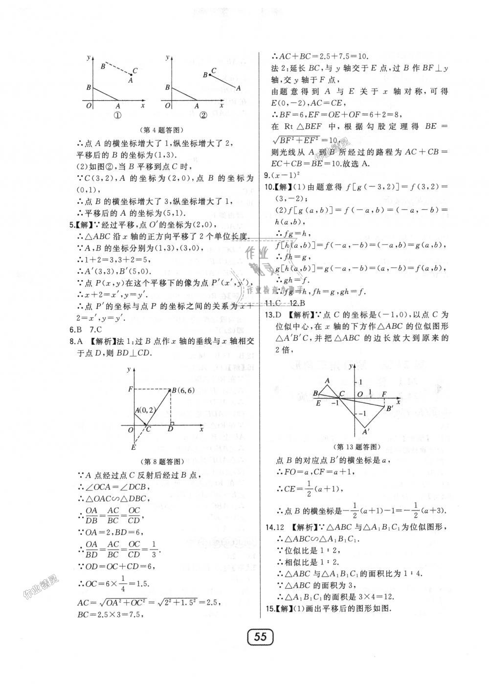 2018年北大綠卡九年級數(shù)學(xué)上冊華東師大版 第27頁