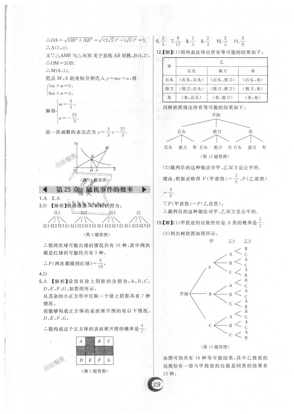 2018年北大綠卡九年級數(shù)學(xué)上冊華東師大版 第59頁