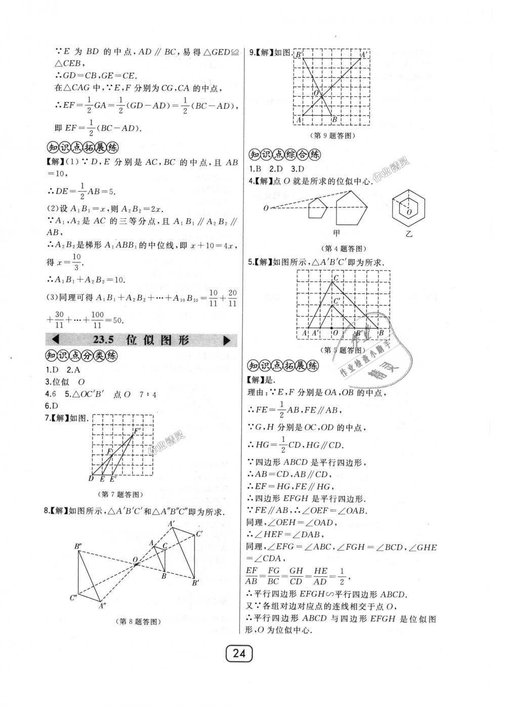 2018年北大綠卡九年級數(shù)學(xué)上冊華東師大版 第24頁